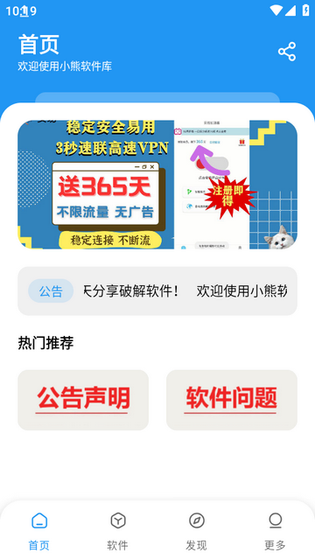 小熊软件库最新版下载-小熊软件库正版下载 Hero图